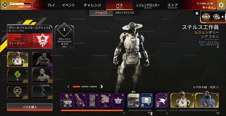 バトルパス画面