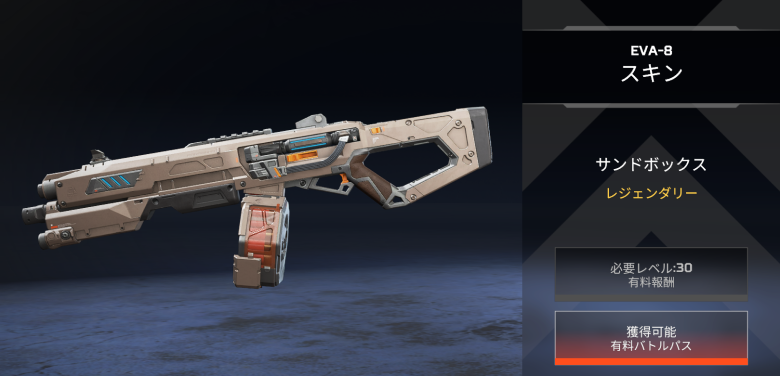 EVA-8スキン「サンドボックス」