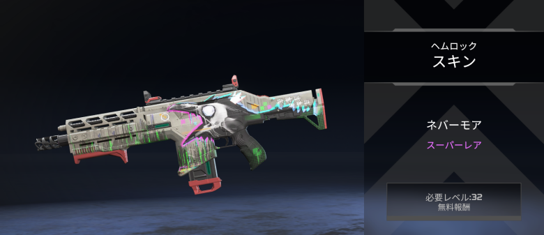 ヘムロックスキン「ネバーモア」