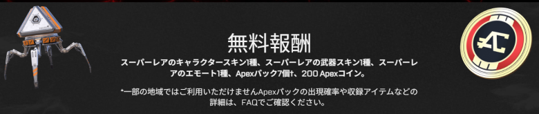 無料バトルパス