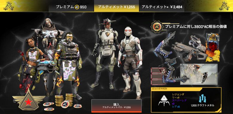 アルティメットバトルパス