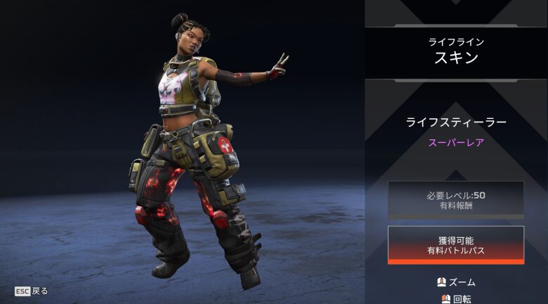 ライフラインスキン「ライフスティーラー」