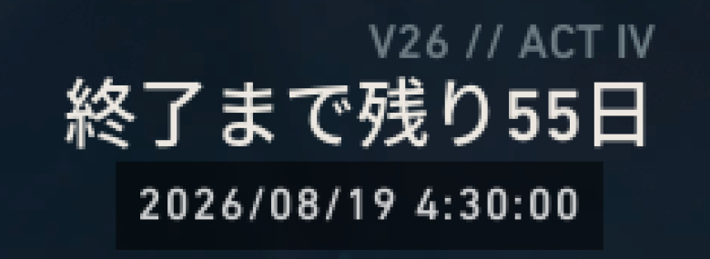 シーズン2026Act4コンペ終了日時