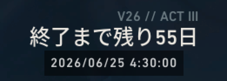 シーズン2026Act3期間