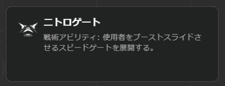 戦術アビリティ