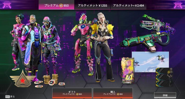 プレミアムバトルパス