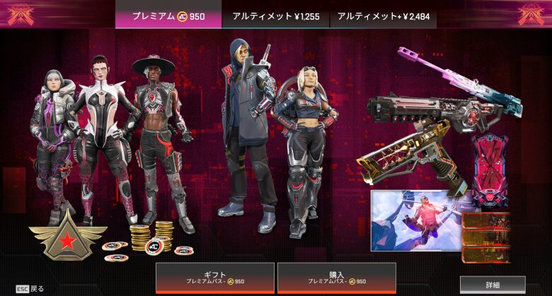 プレミアムバトルパス
