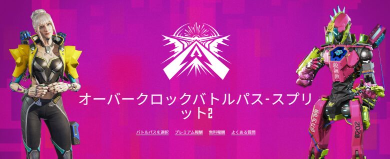S29スプリット2バトルパス