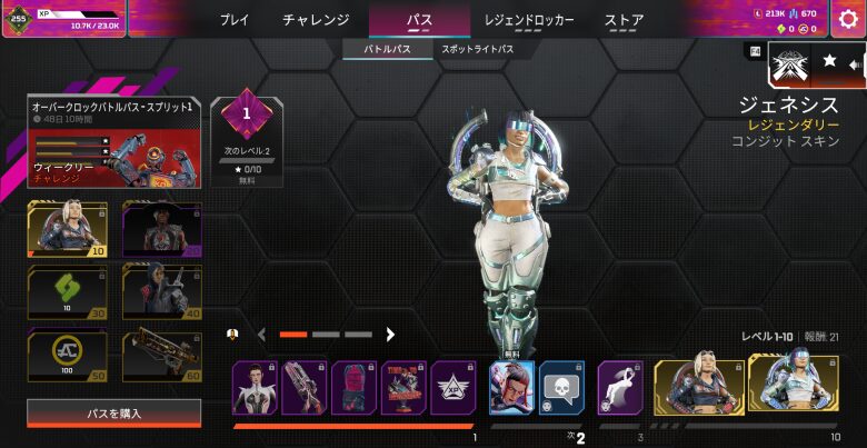 バトルパス画面