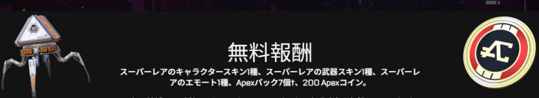無料報酬