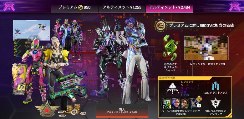 アルティメットプラスパス報酬