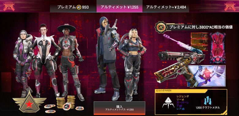アルティメットバトルパス