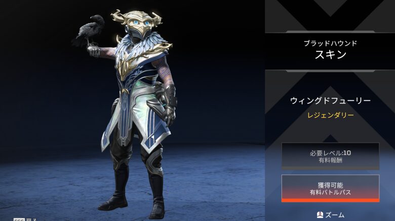 ブラッドハウンドスキン「ウィングドフューリー」