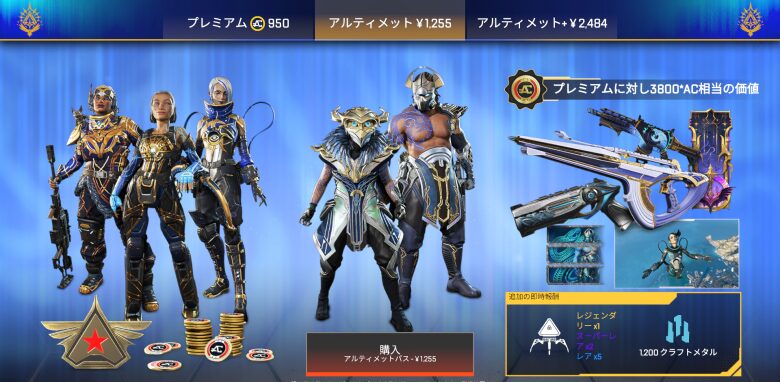 アルティメットバトルパス報酬