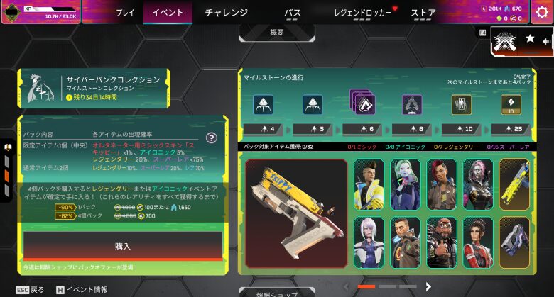 イベント画面