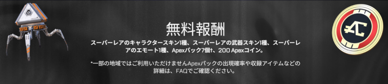 無料バトルパス報酬