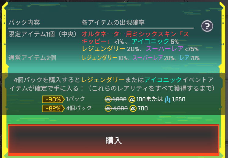 イベントパック内容