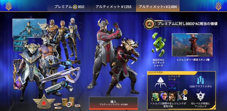 アルティメットプラスパス報酬