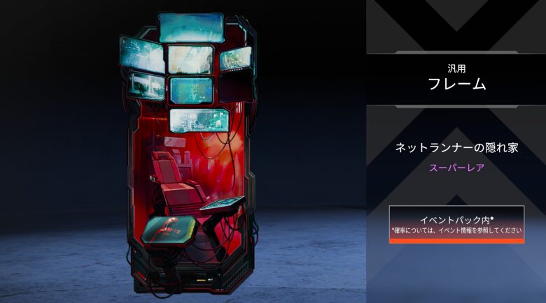 汎用フレーム「ネットランナーの隠れ家」