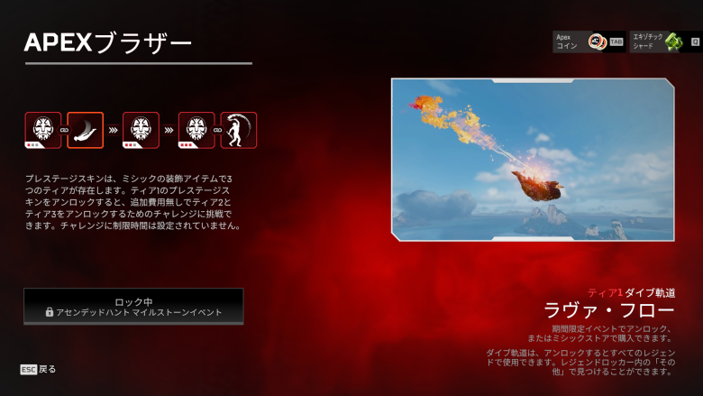 ティア1ダイブ軌道