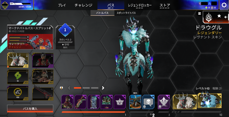 シーズン30スプリット2バトルパス画面