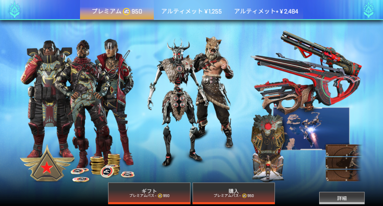 プレミアムバトルパス