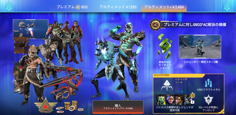 アルティメットプラスパス