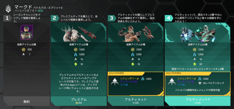 シーズン30スプリット2バトルパス報酬
