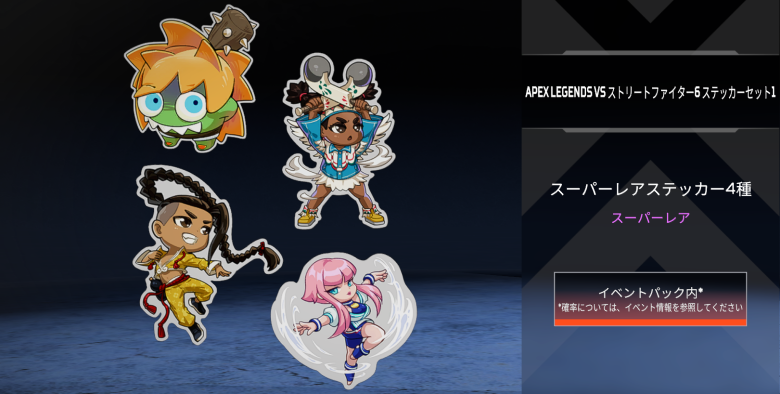 Apex Legends VS ストリートファイター6ステッカーセット1