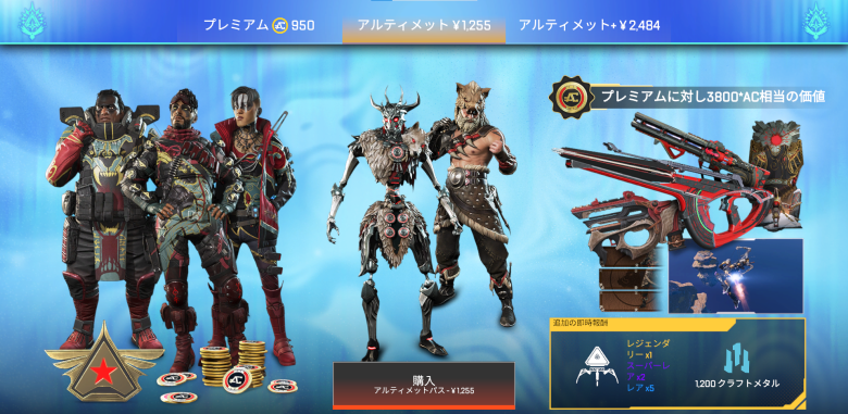 アルティメットバトルパス