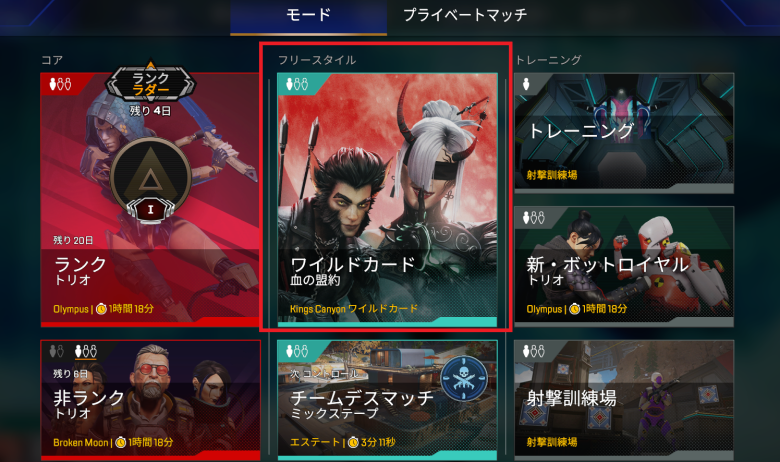 ワイルドカード「血の盟約」